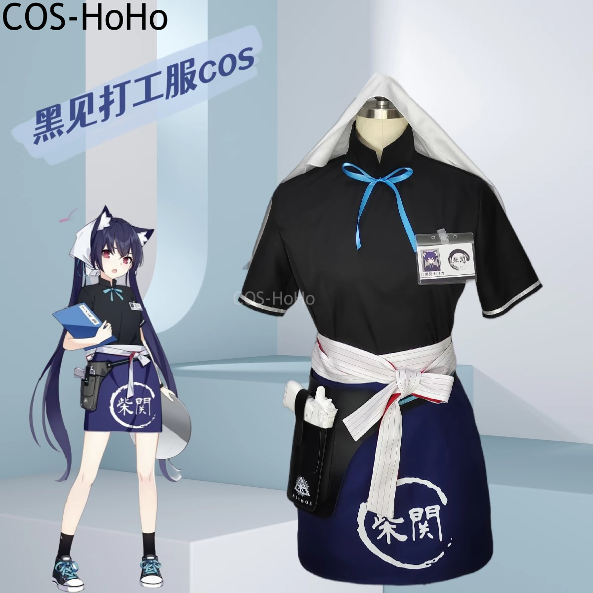 Leather Work Japan - COS-HoHo Blauw Archief Kuromi Serika Werkkleding
